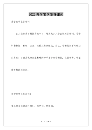 2024升学宴学生答谢词_155