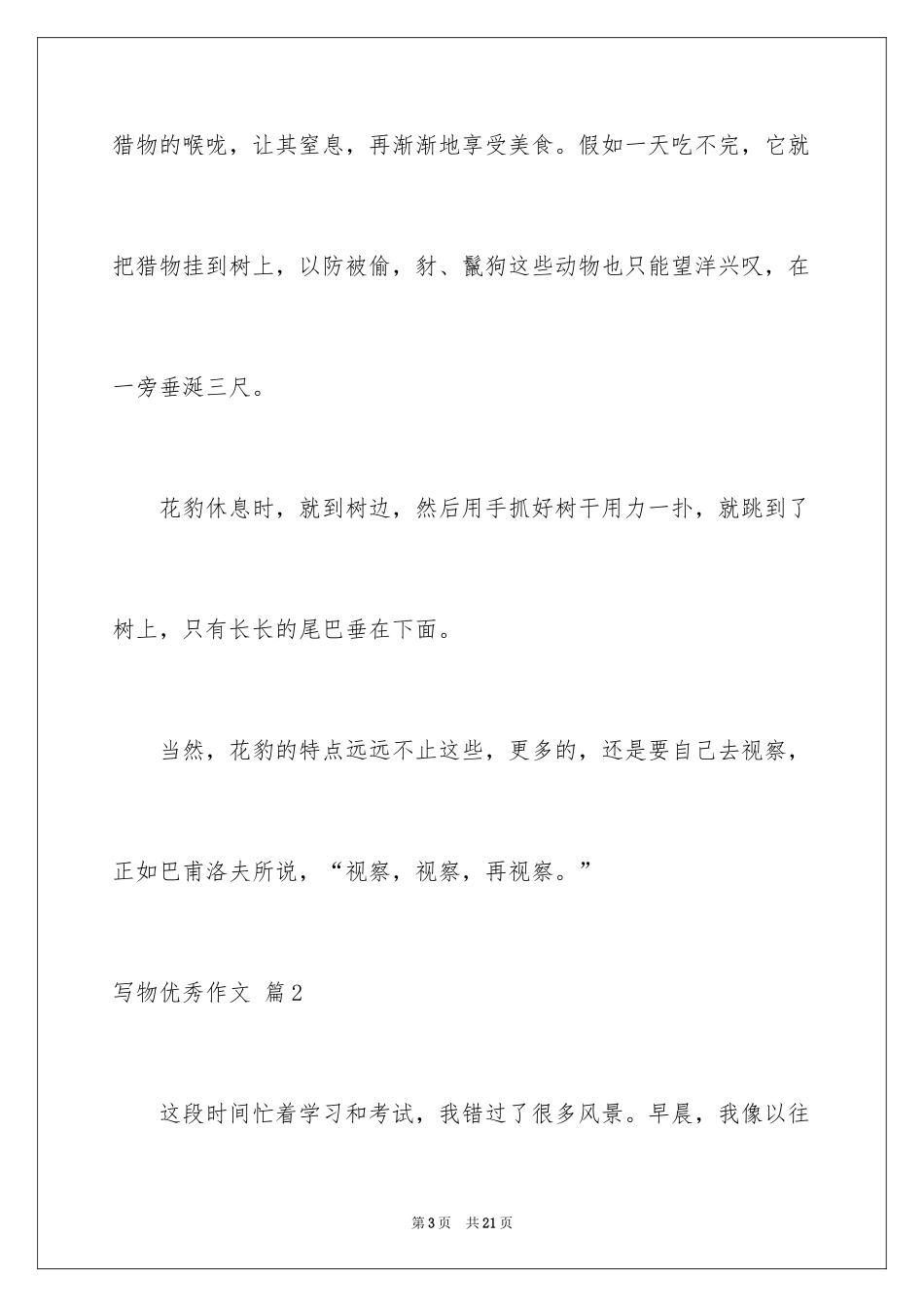 2024写物优秀作文_311_第3页