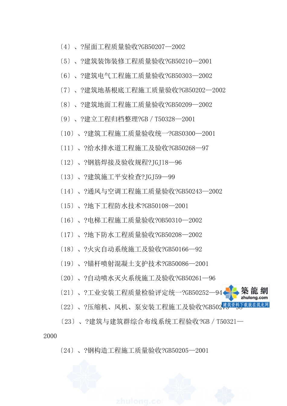 某高层办公楼工程监理规划_第2页