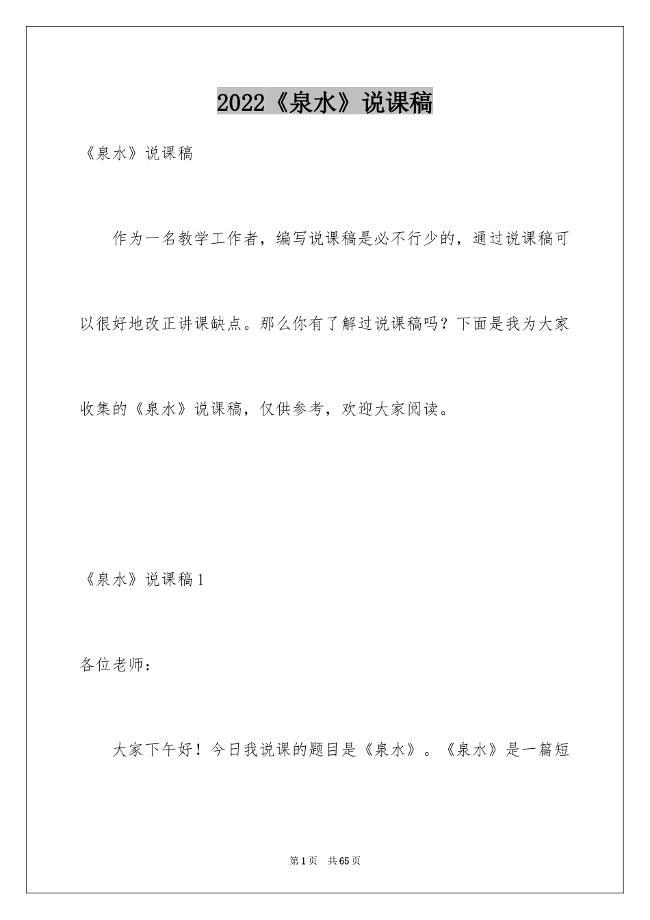 2024《泉水》说课稿_第1页