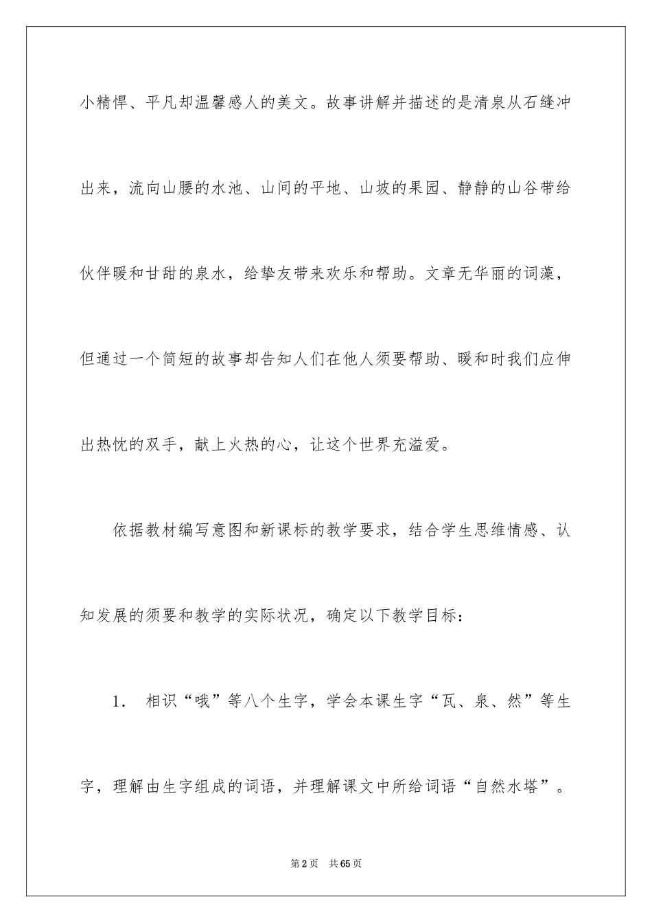 2024《泉水》说课稿_第2页