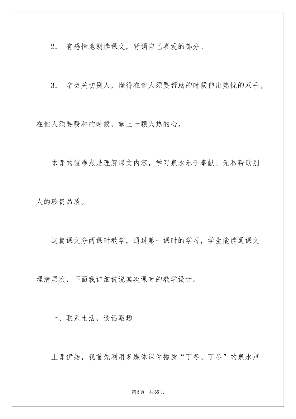 2024《泉水》说课稿_第3页