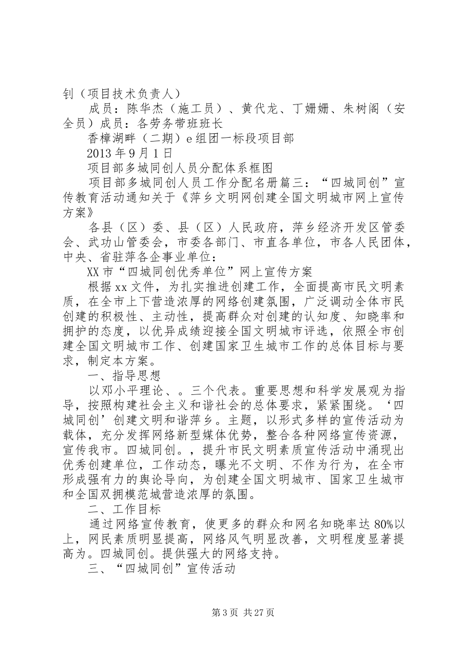 长城的宣传标语_第3页