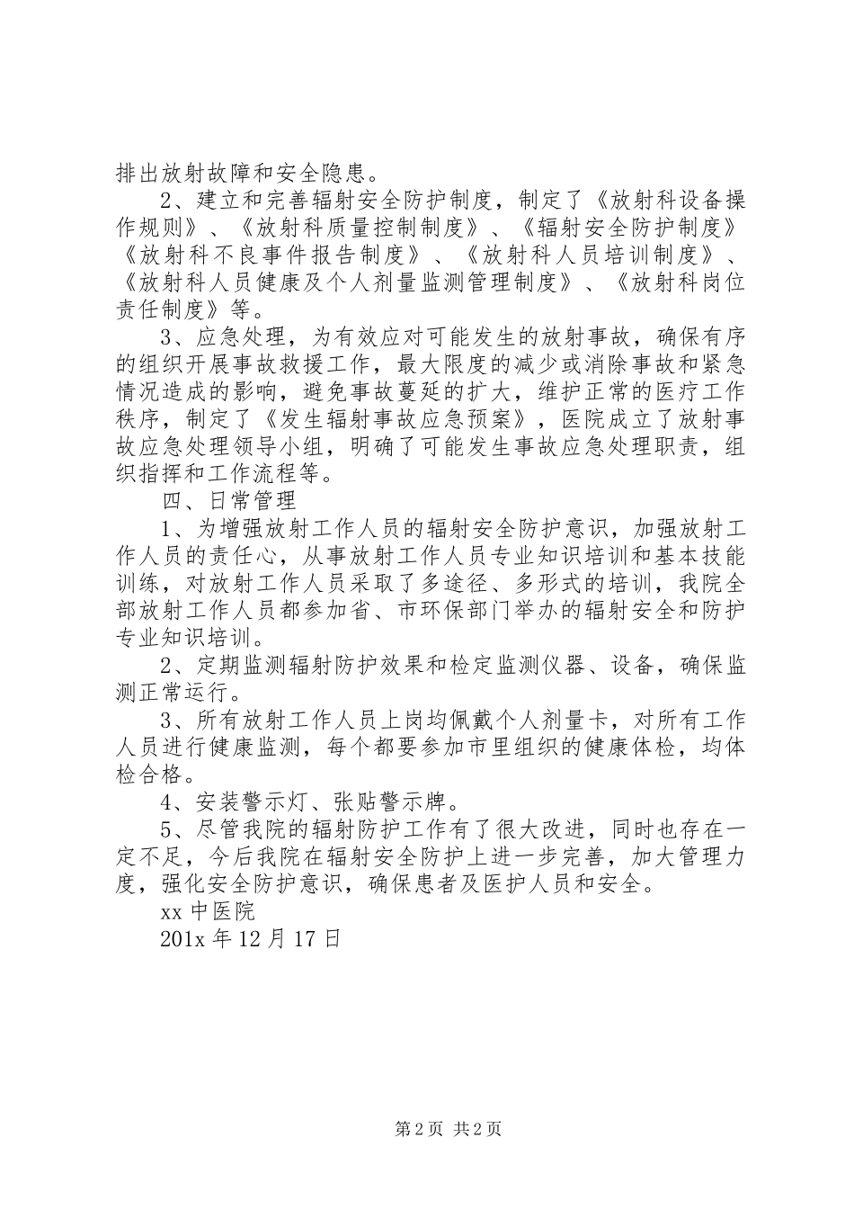 医院辐射安全防护工作总结 _第2页