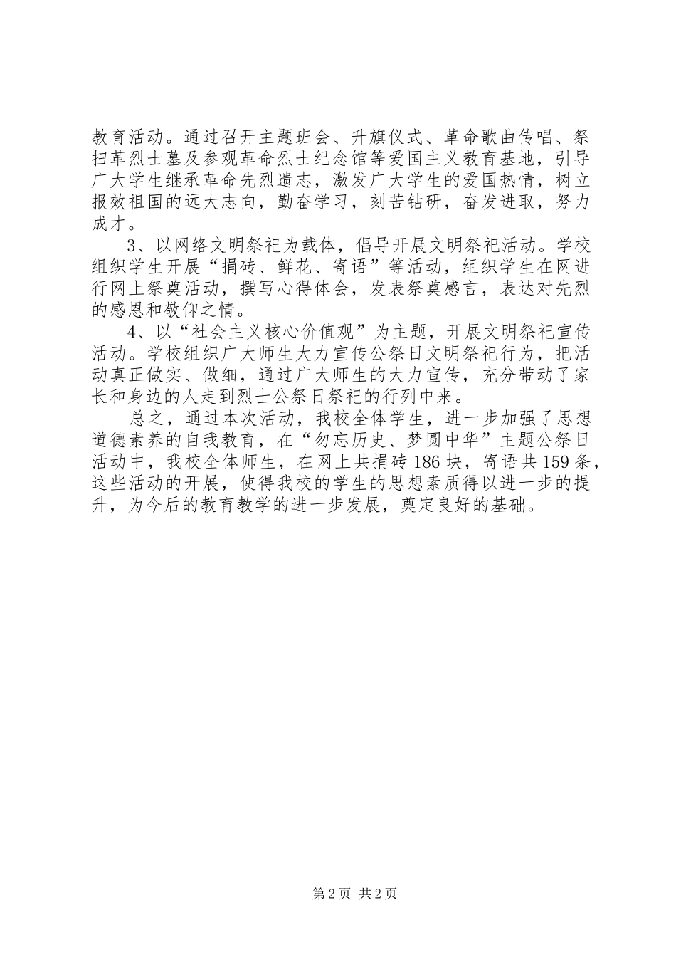 学校XX年国家公祭日活动总结 _第2页