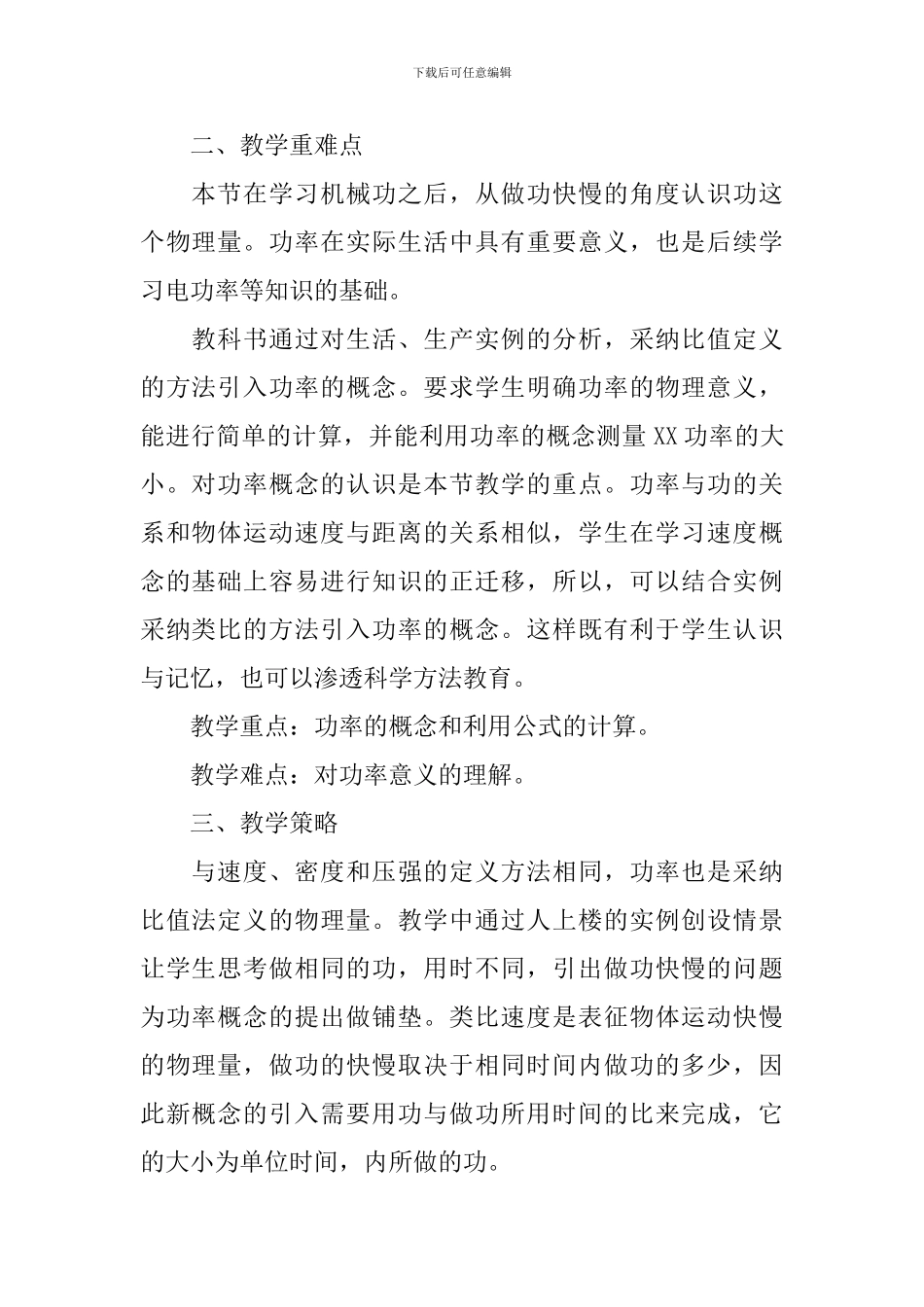 高三年级物理优秀教案_第2页