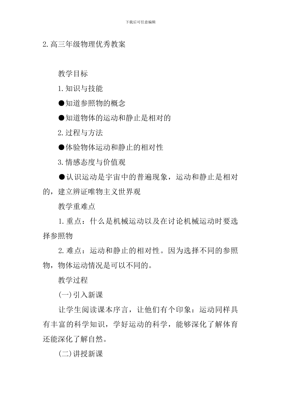 高三年级物理优秀教案_第3页