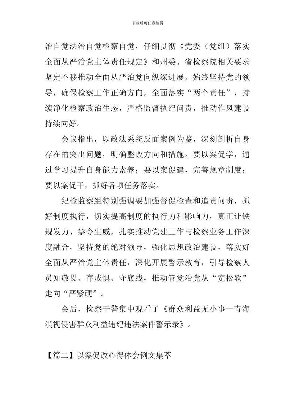 以案促改心得体会例文集萃_第2页