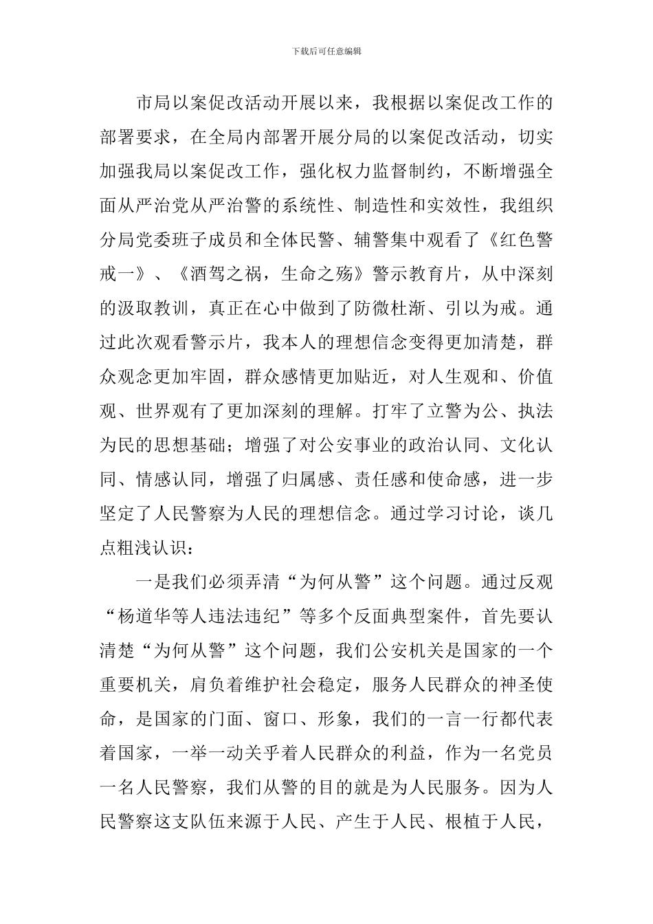 以案促改心得体会例文集萃_第3页