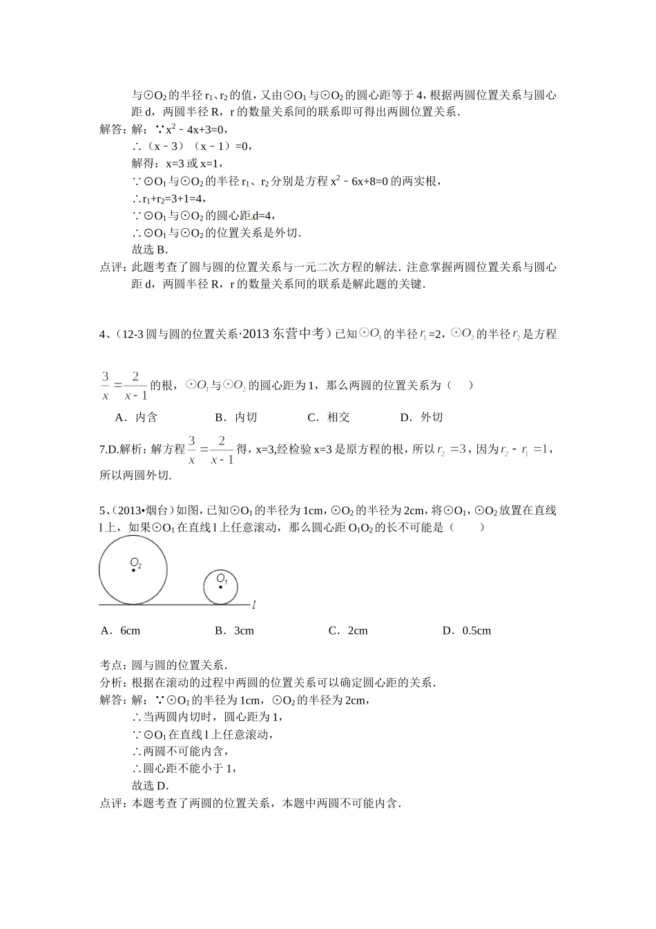 2014中考数学分类汇编：圆与圆的位置关系_第2页