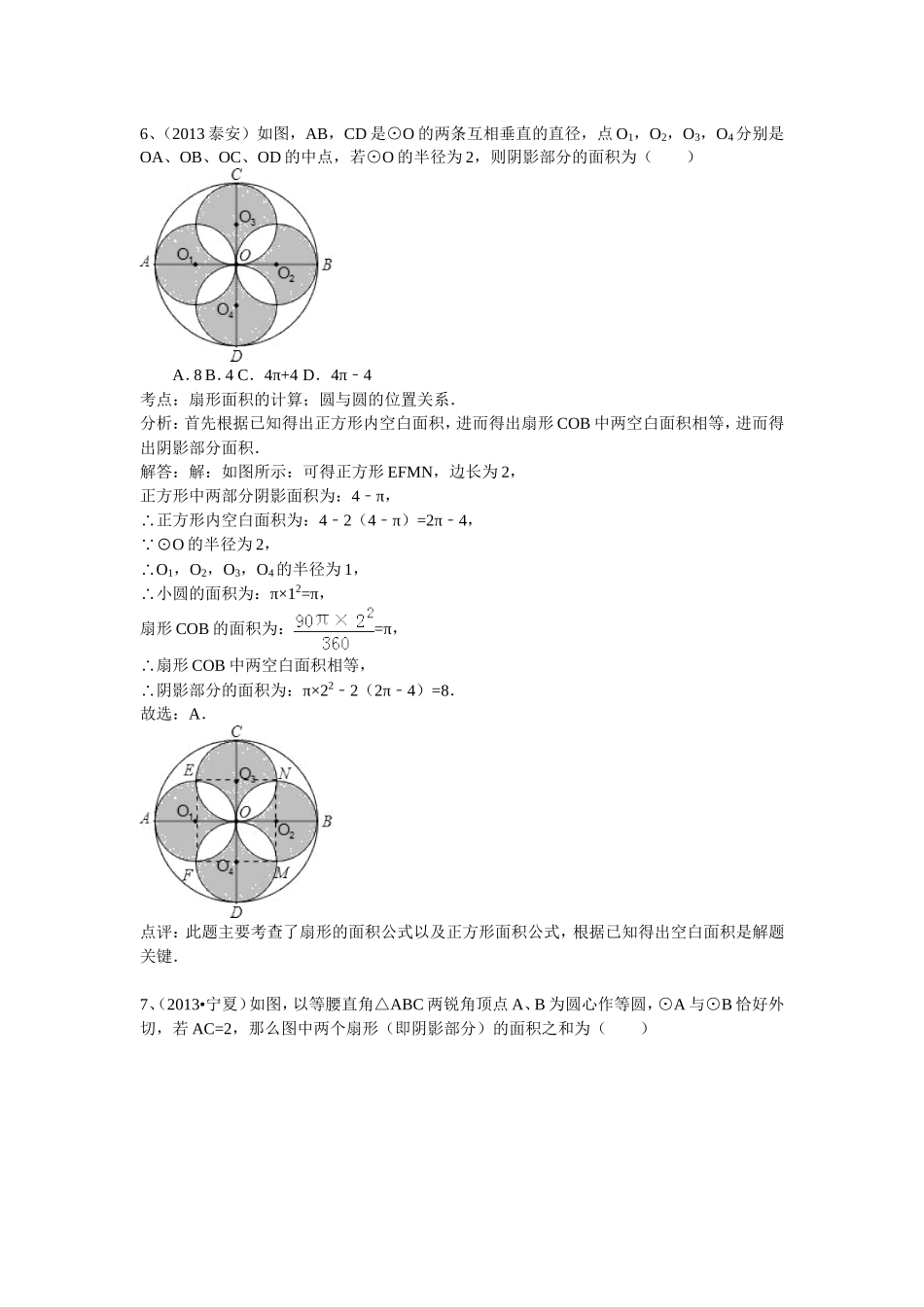 2014中考数学分类汇编：圆与圆的位置关系_第3页