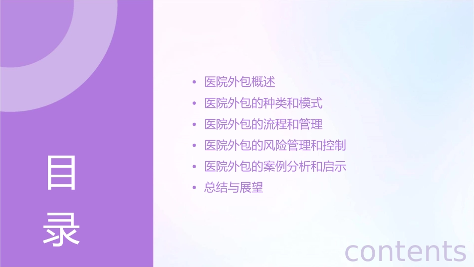 医院外包方案课件_第2页