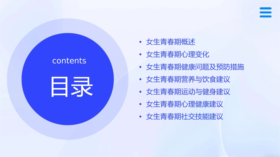 女生青春期健康教育通用课件_第2页