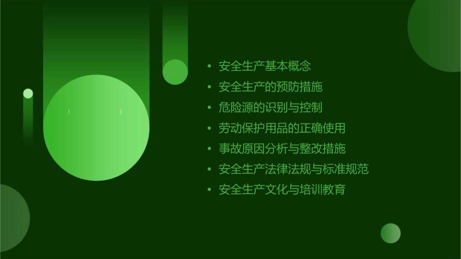 安全生产技术与措施课件_第2页