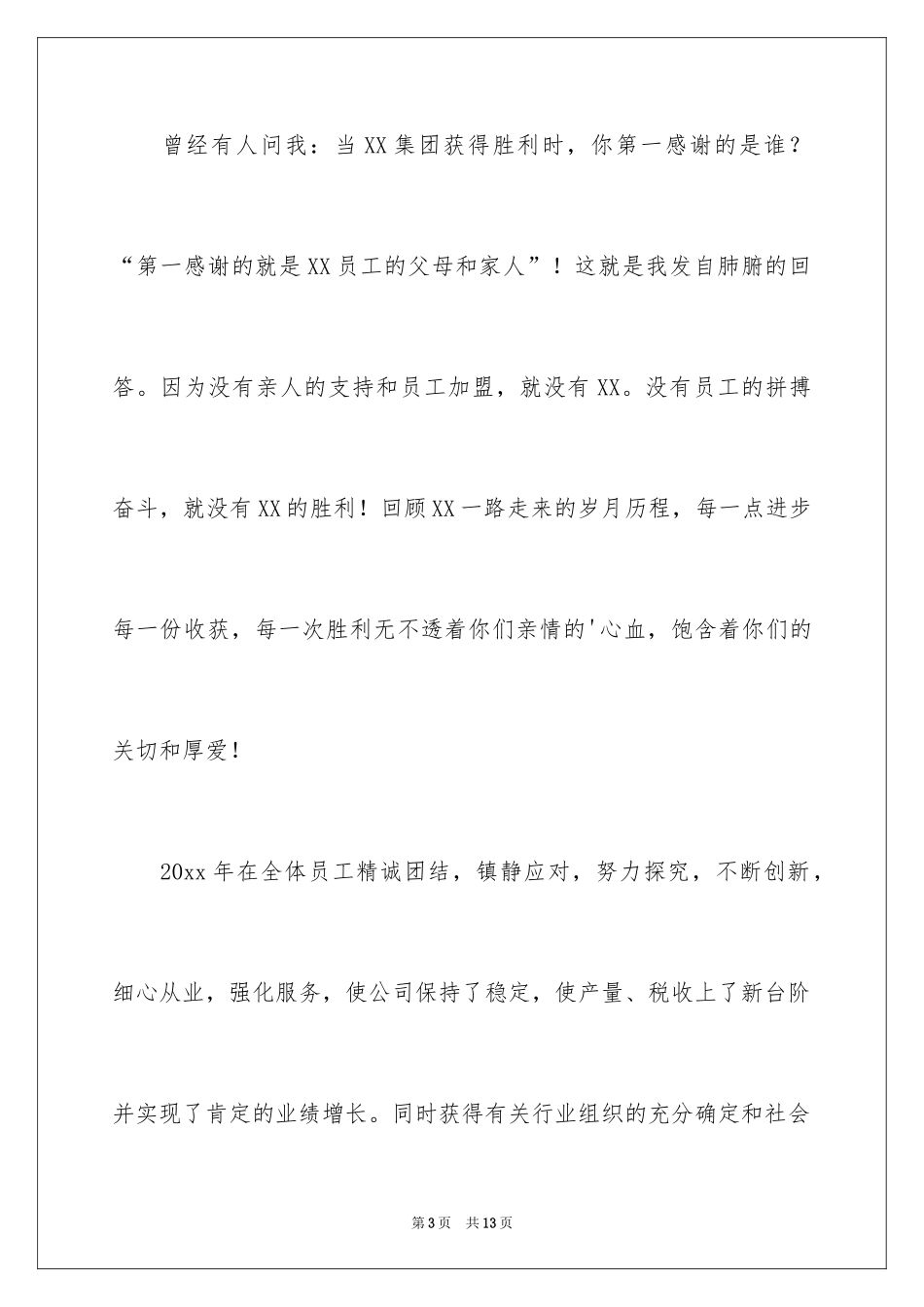 2024公司春节慰问信_83_第3页