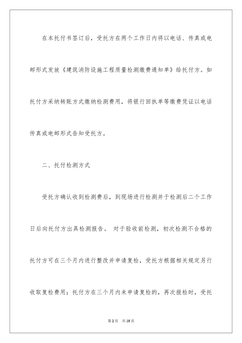 2024单位委托书_145_第2页