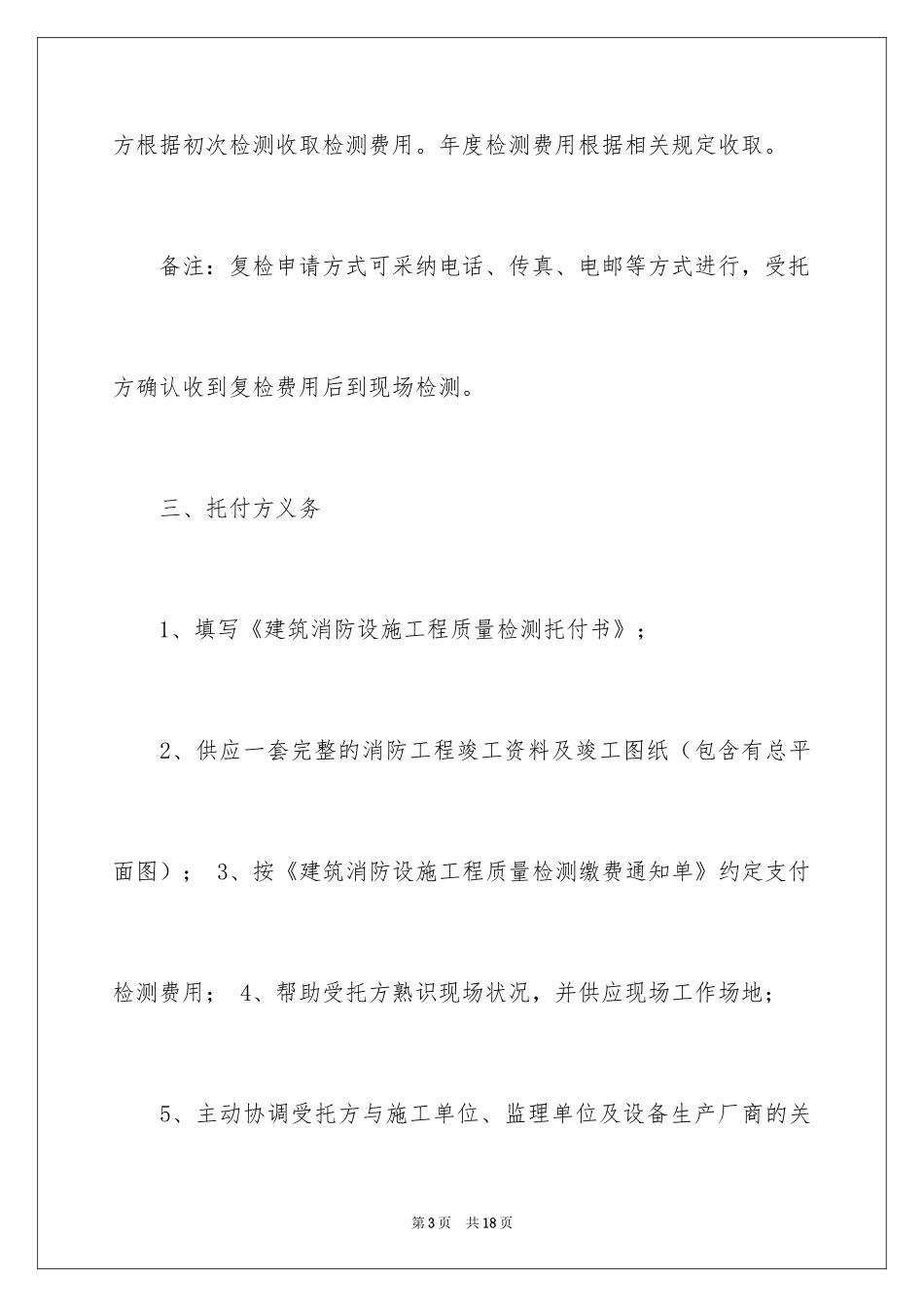 2024单位委托书_145_第3页