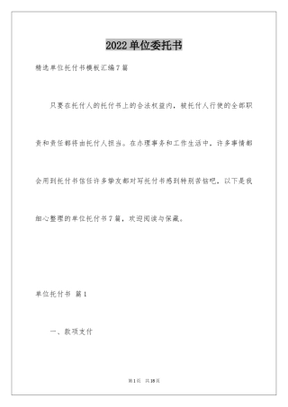2024单位委托书_145
