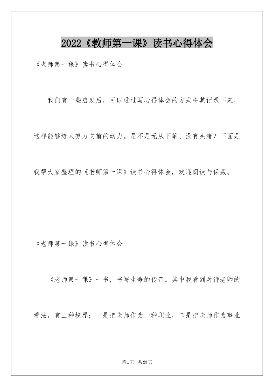 2024《教师第一课》读书心得体会_第1页