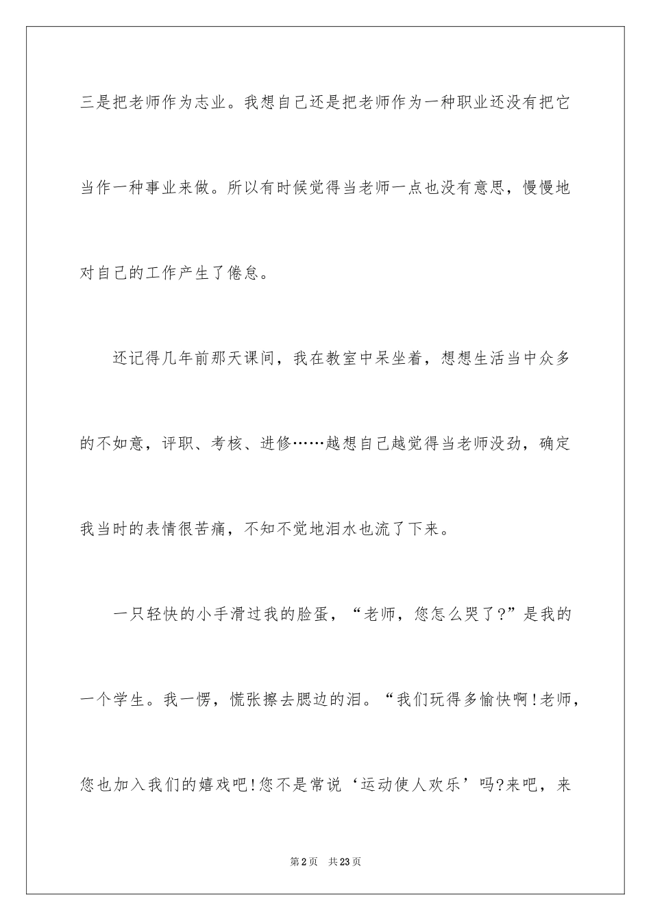 2024《教师第一课》读书心得体会_第2页