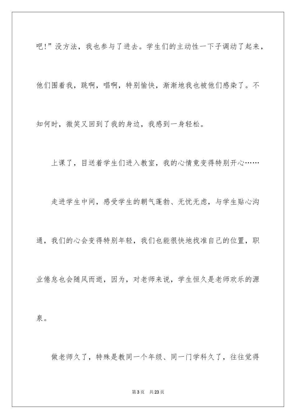 2024《教师第一课》读书心得体会_第3页