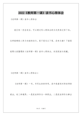 2024《教师第一课》读书心得体会