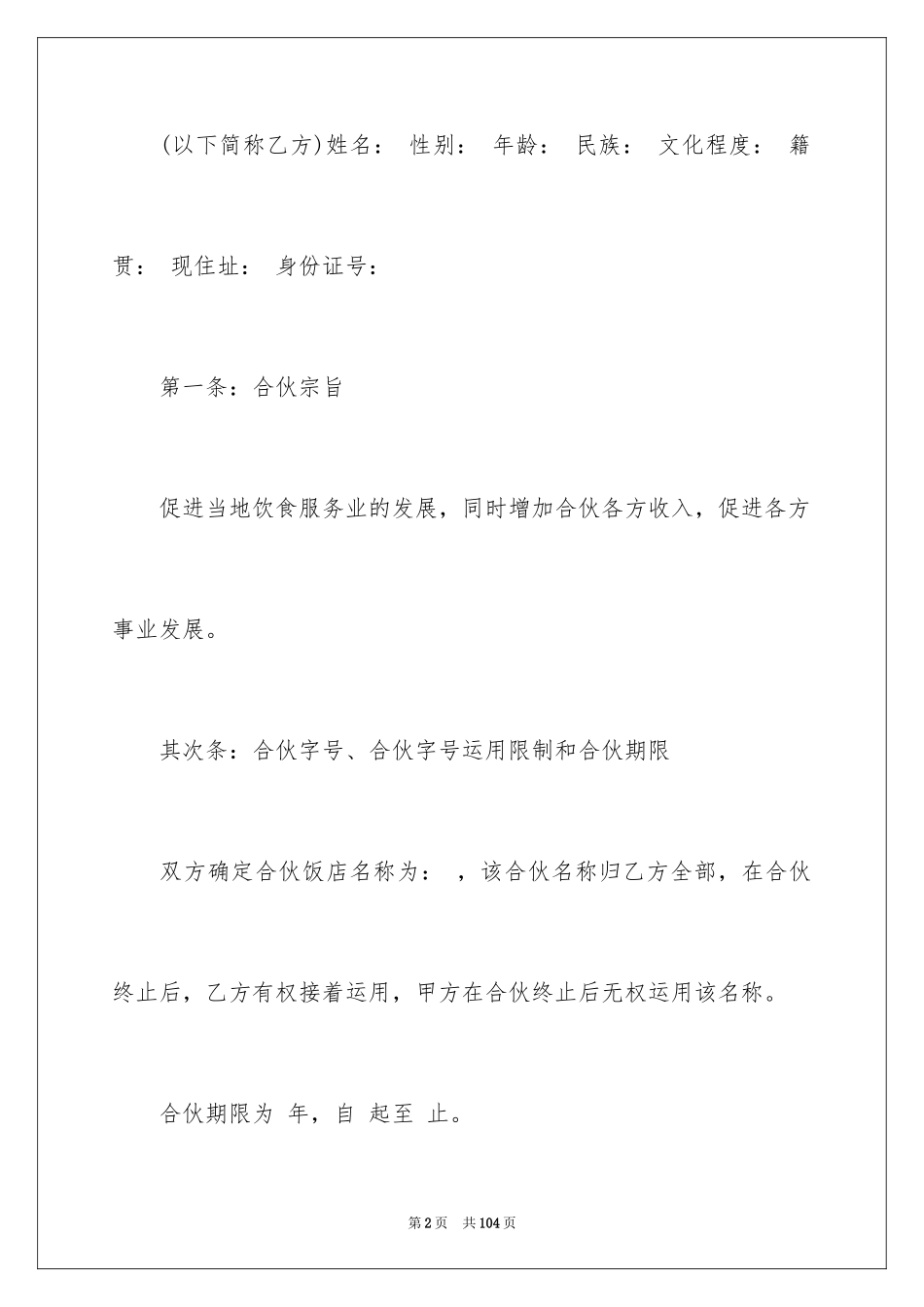 2024合作经营合同_116_第2页