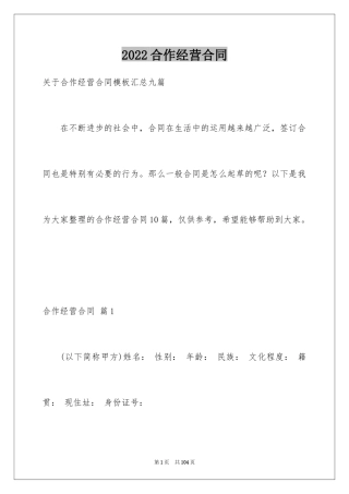 2024合作经营合同_116