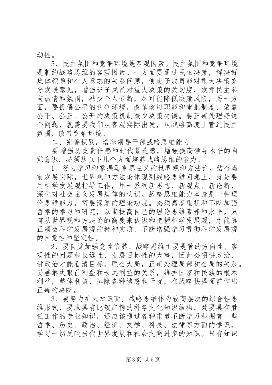 学习研读《提高战略思维能力》体会心得_第3页