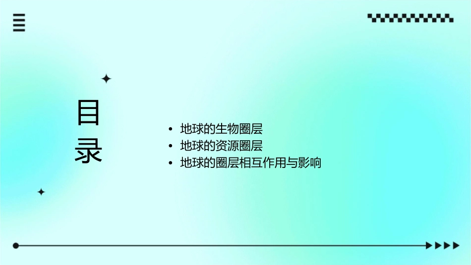 地球的圈层结构通用课件_第2页