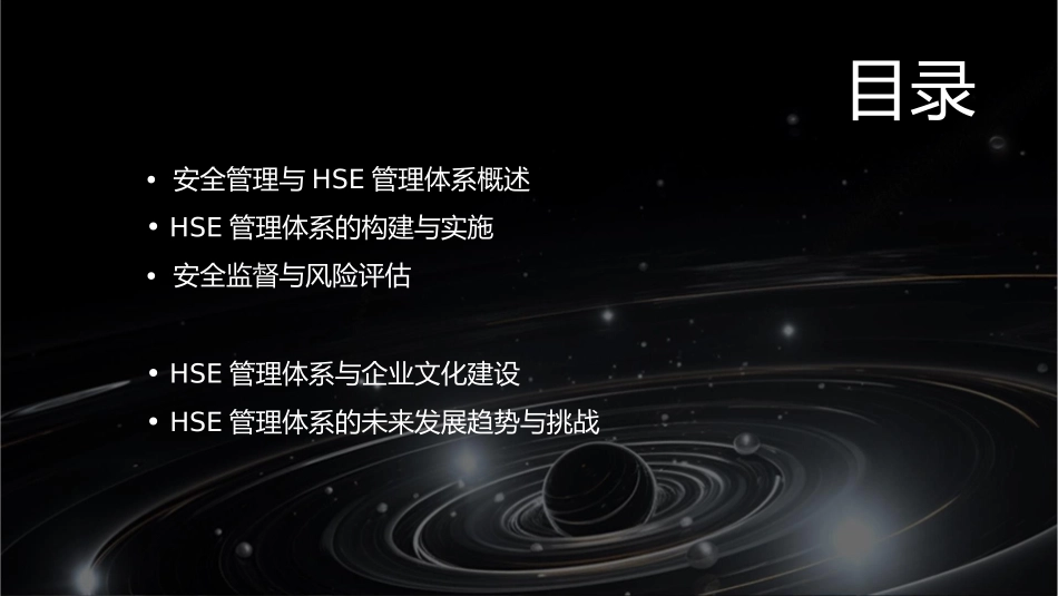 安全管理与HSE管理体系安全监督培训课件_第2页