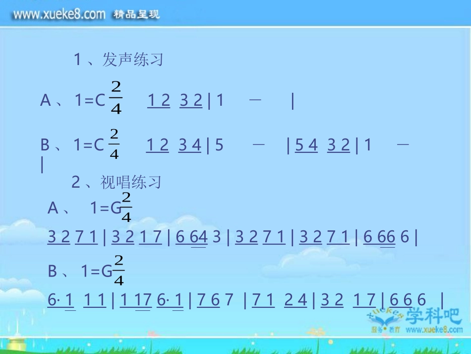 青春舞曲-初中音乐PPT课件_第2页