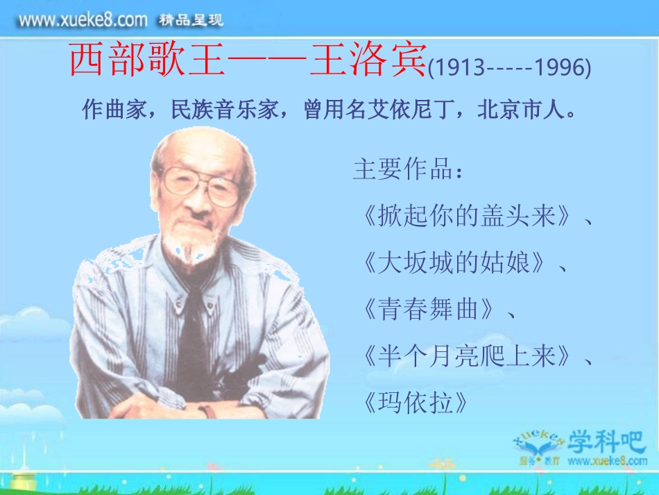 青春舞曲-初中音乐PPT课件_第3页