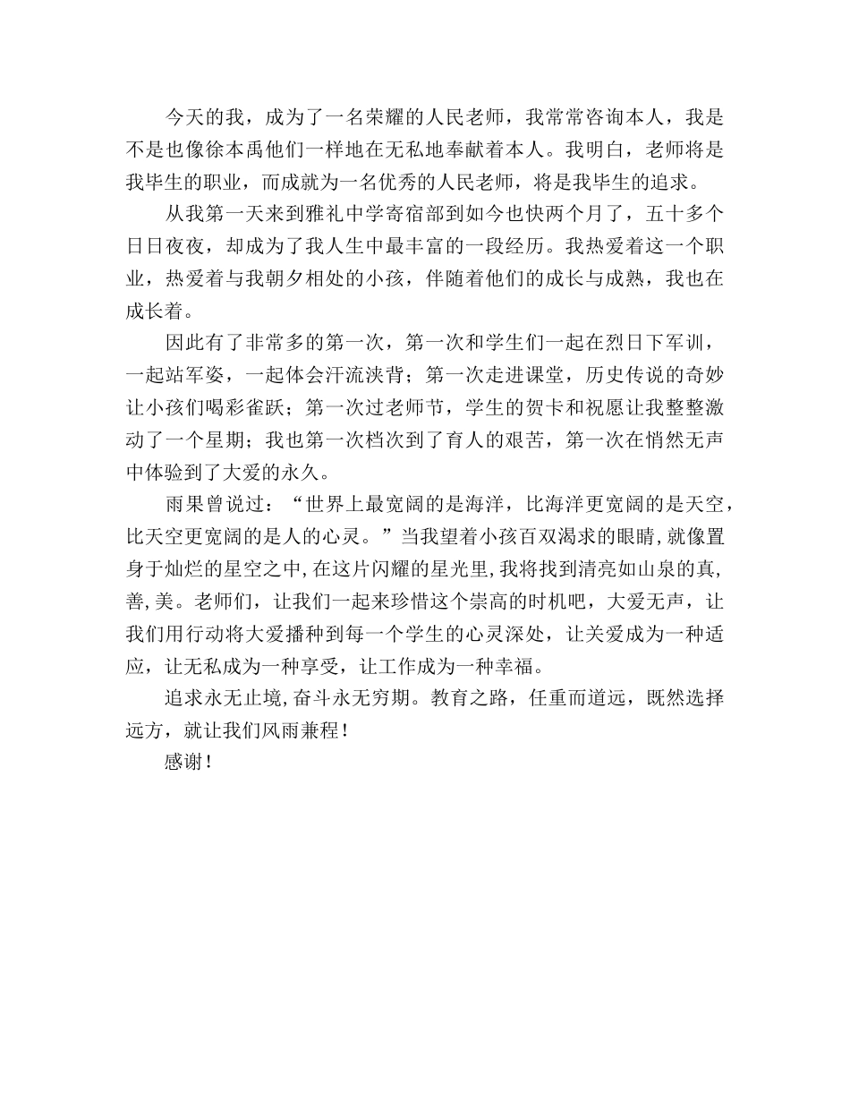 师德师风演讲比赛《大爱无声》参考演讲稿 _第2页