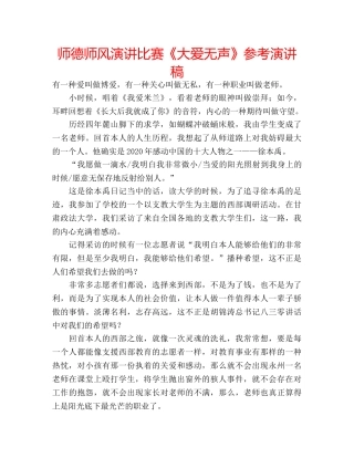 师德师风演讲比赛《大爱无声》参考演讲稿 