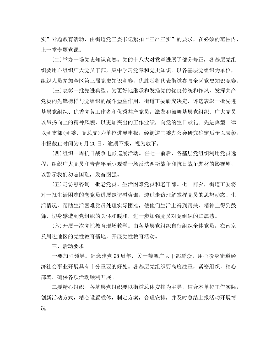 庆七一建党节活动方案，坚持标准，弘扬正气 _第3页