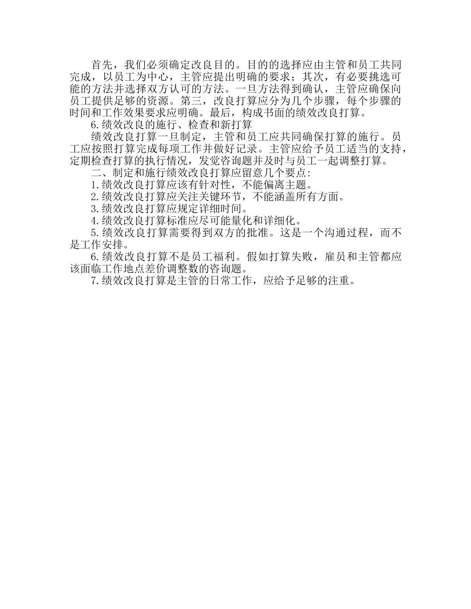 企业员工个人工作绩效改进参考计划 _第2页