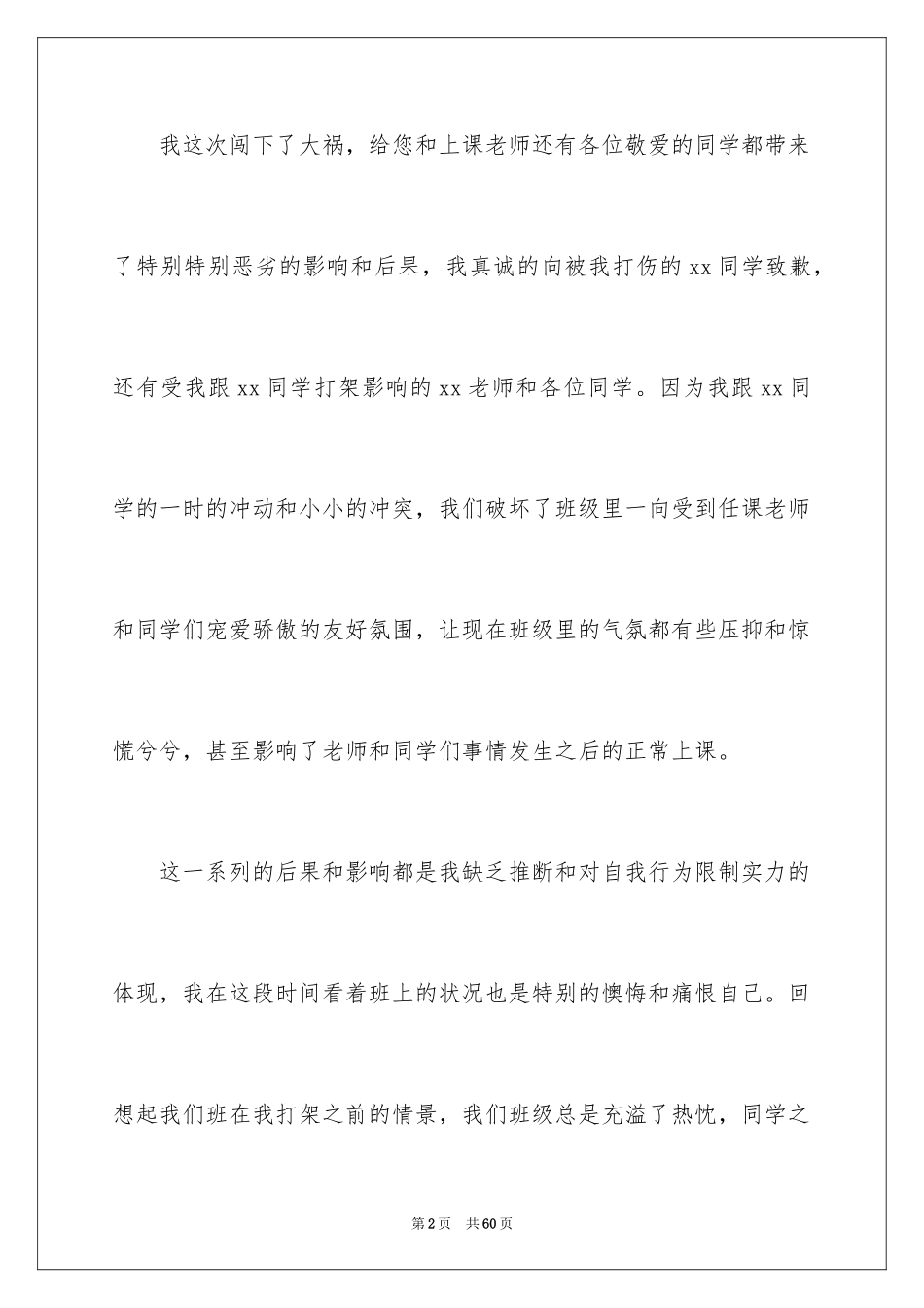 2024初中学生打架检讨书_第2页