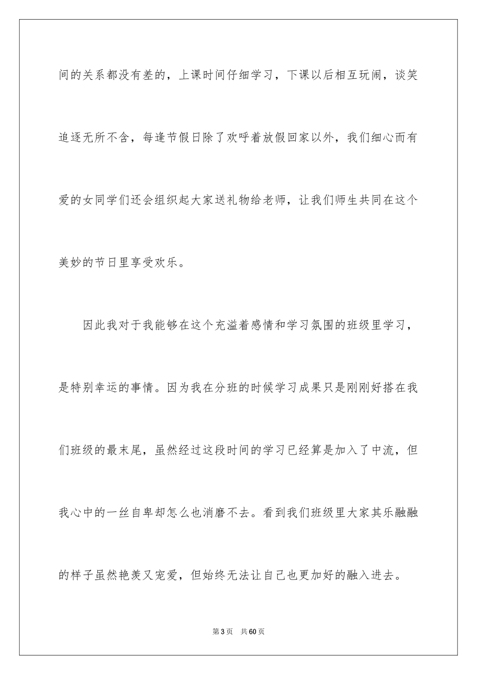 2024初中学生打架检讨书_第3页