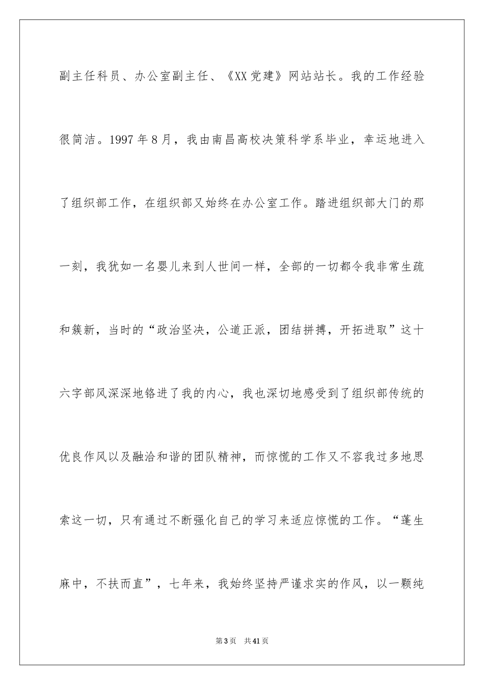 2024办公室主任的演讲稿_615_第3页