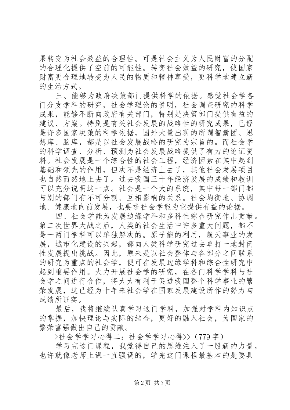 学习社会学感想_第2页