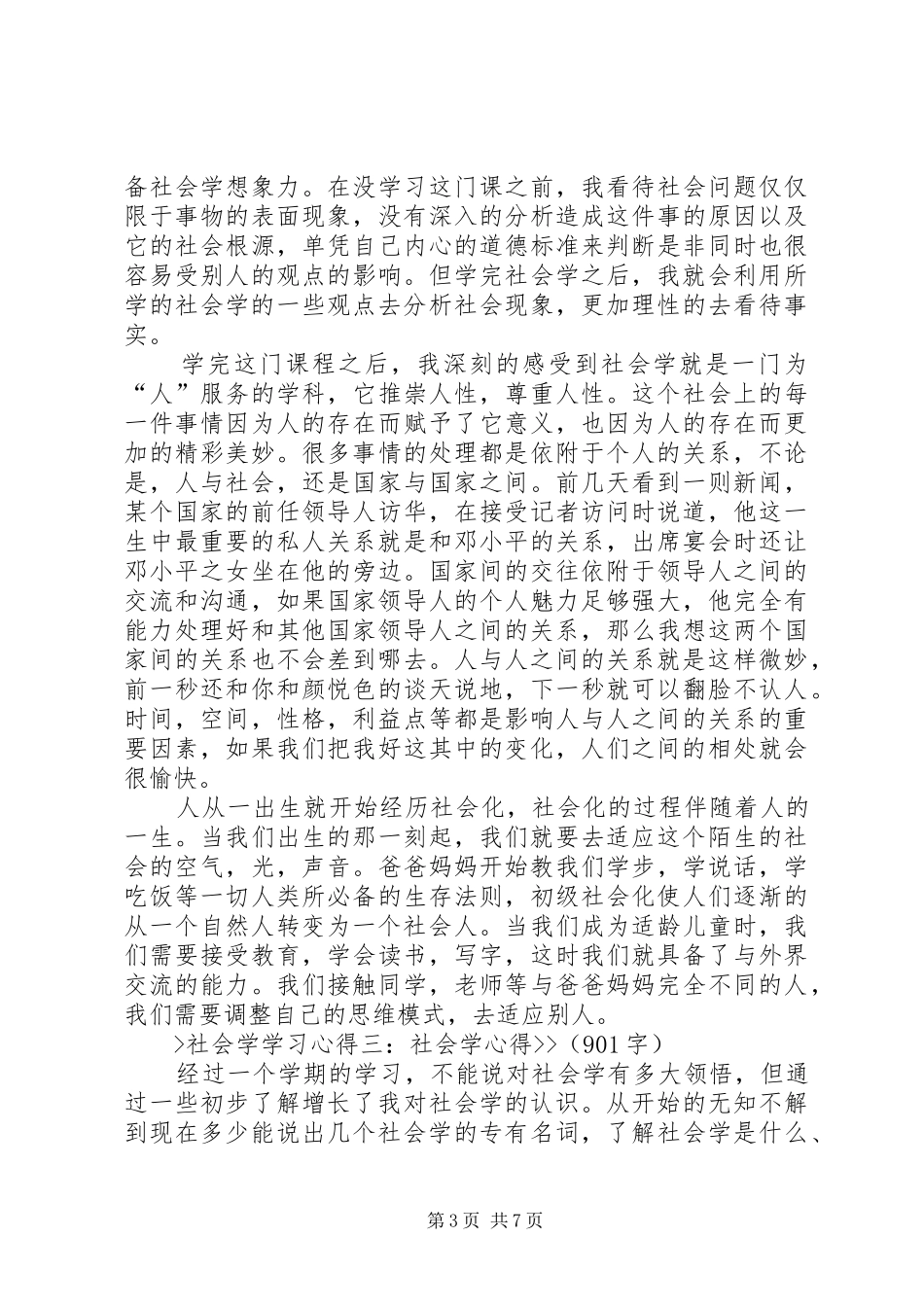 学习社会学感想_第3页
