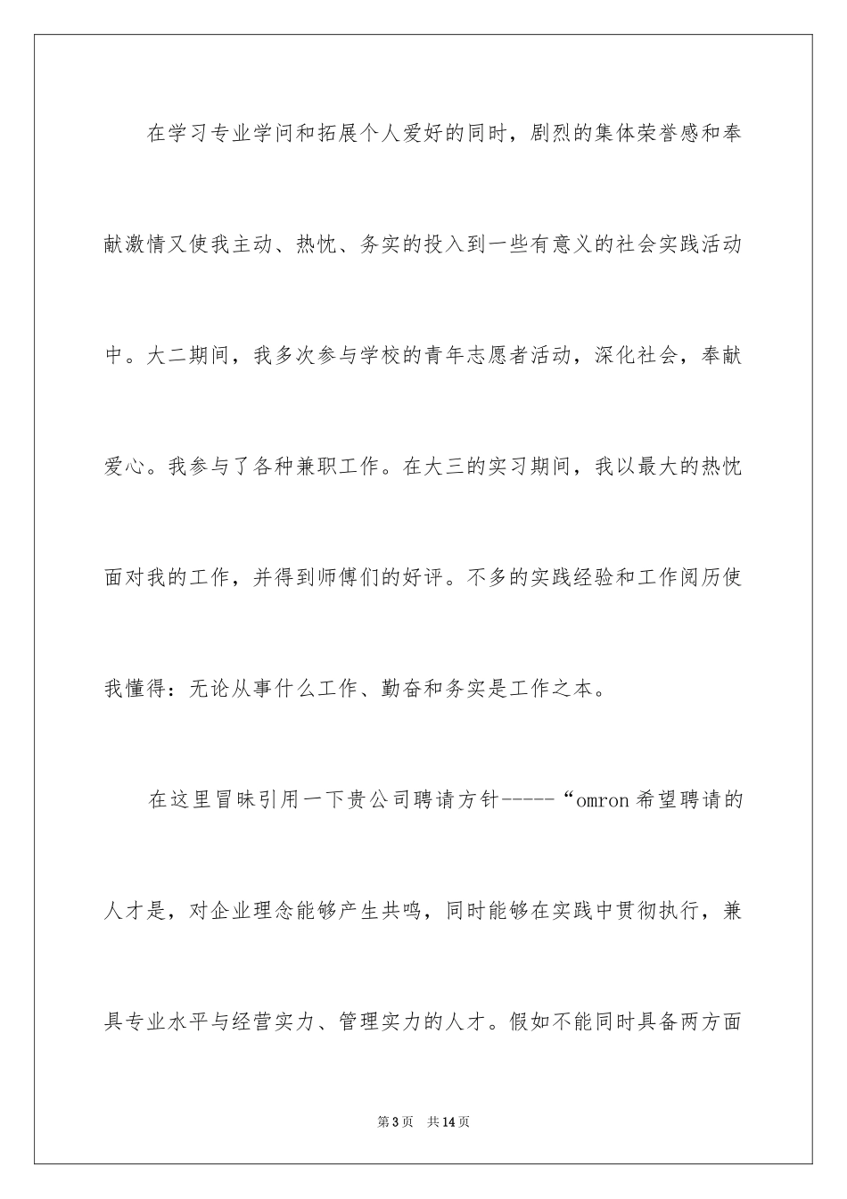 2024大学本科毕业生自荐信_2_第3页