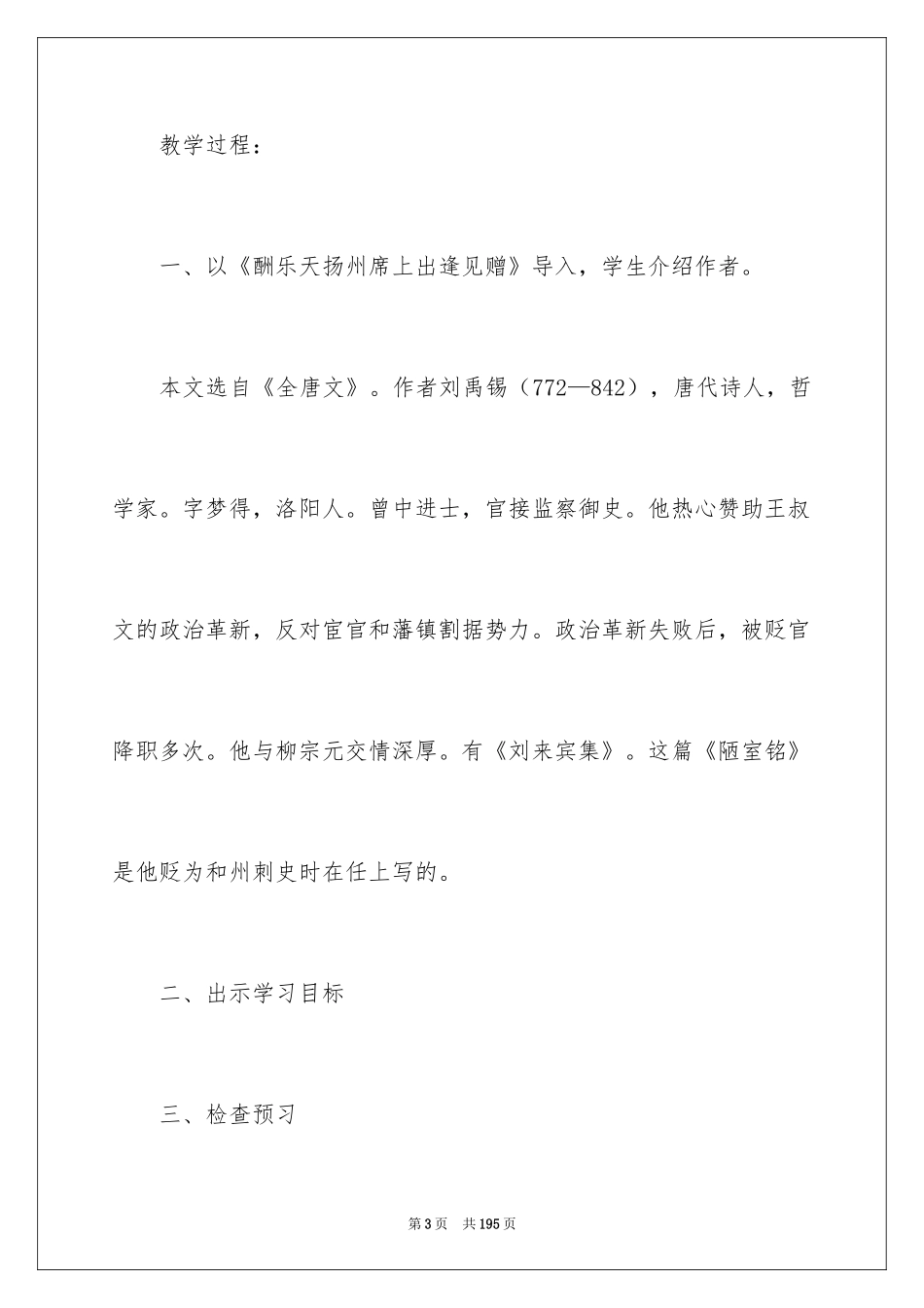 2024《陋室铭》教案_1_第3页