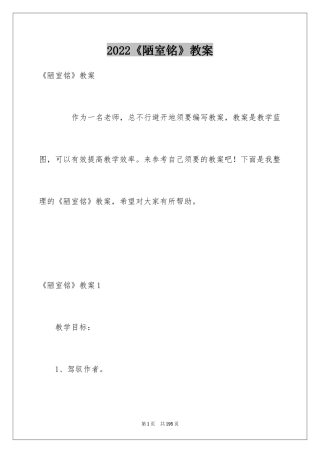 2024《陋室铭》教案_1