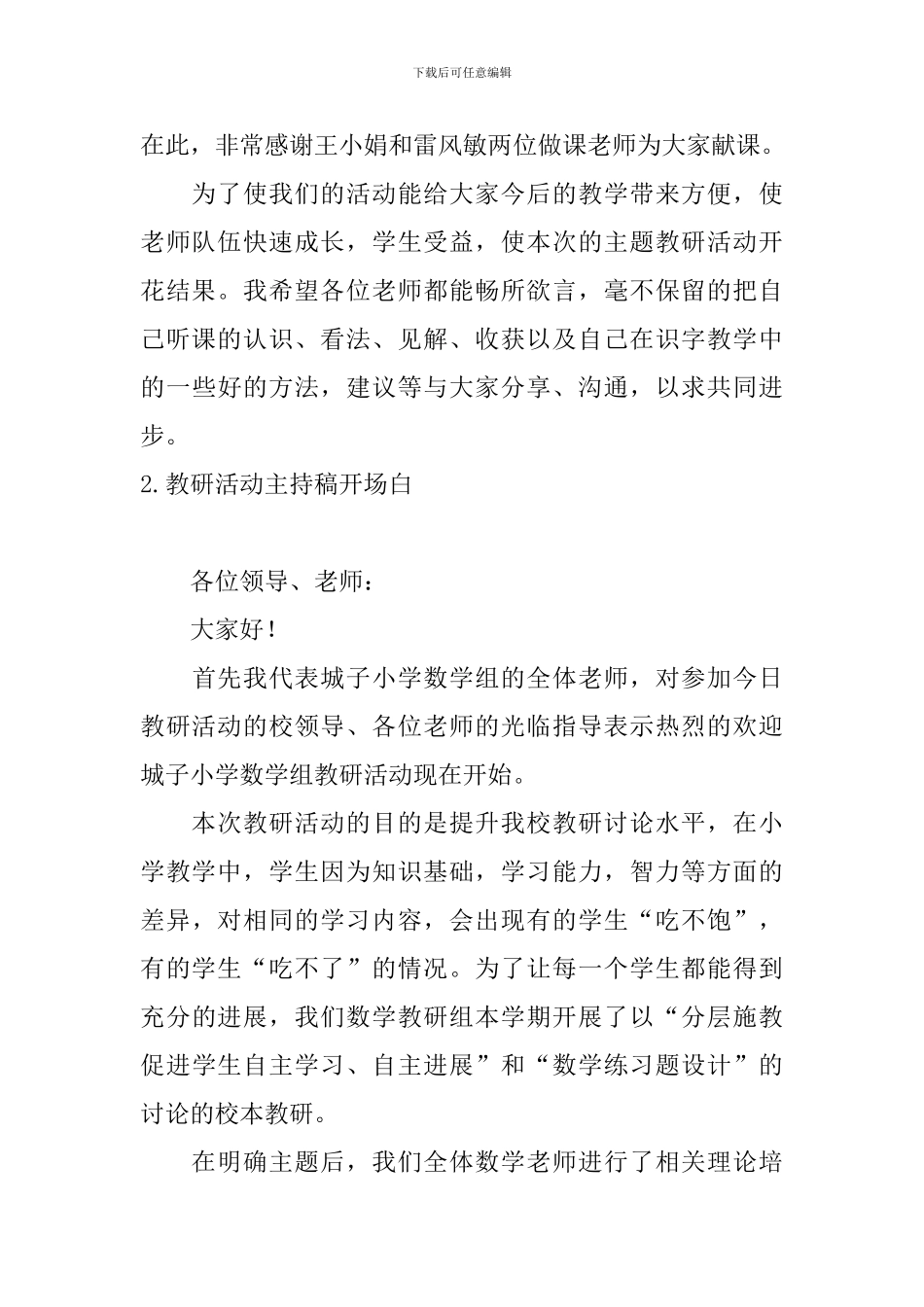 教研活动主持稿开场白_第2页