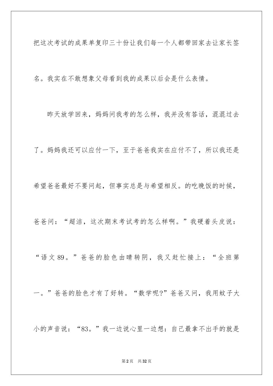 2024作文：期中考试后的感想_第2页