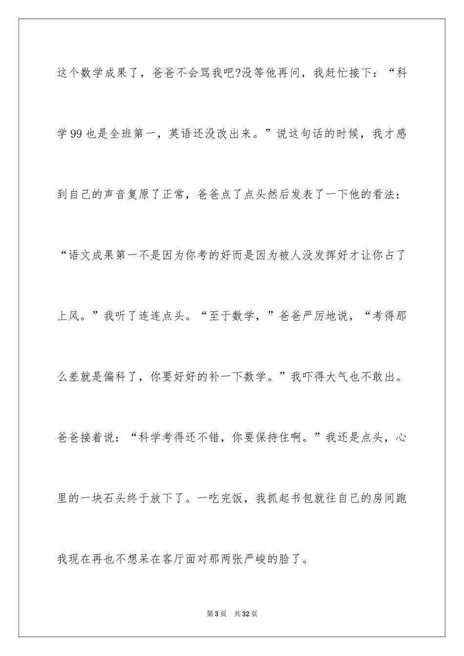 2024作文：期中考试后的感想_第3页