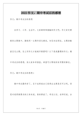 2024作文：期中考试后的感想