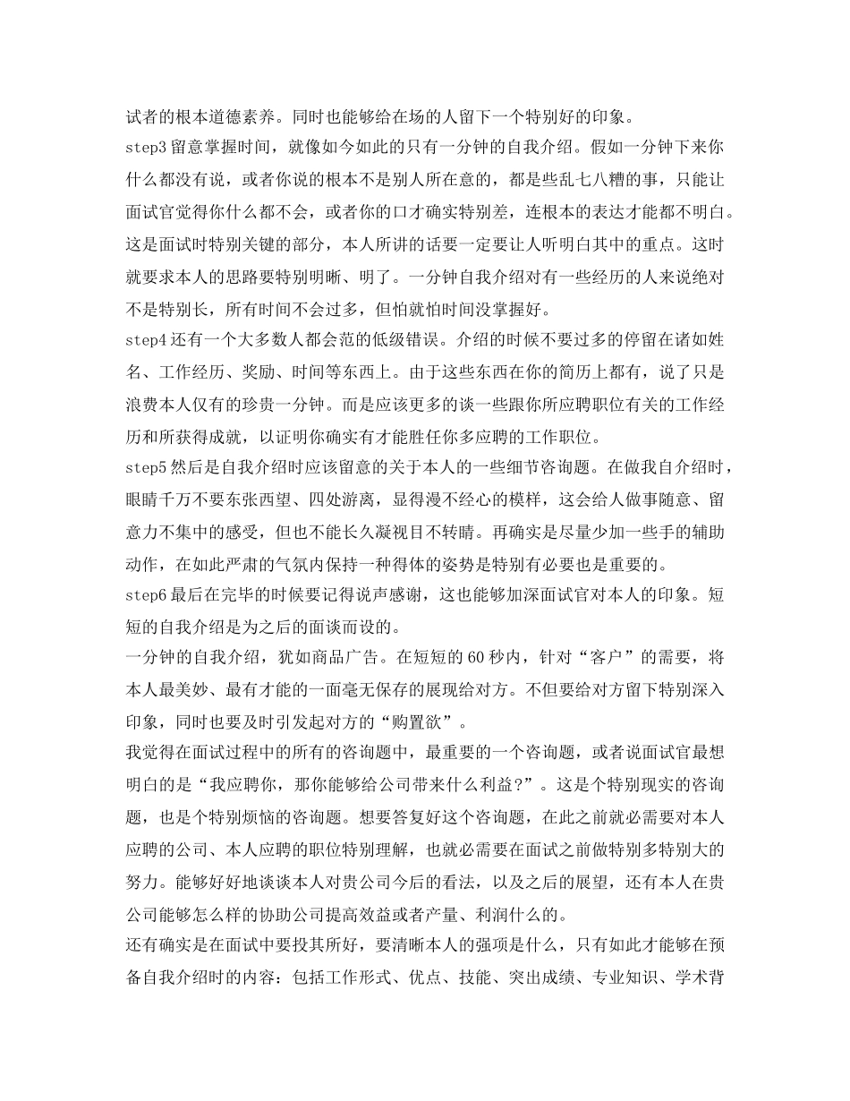 如何在一分钟内设计好自己的自我介绍参考 _第2页